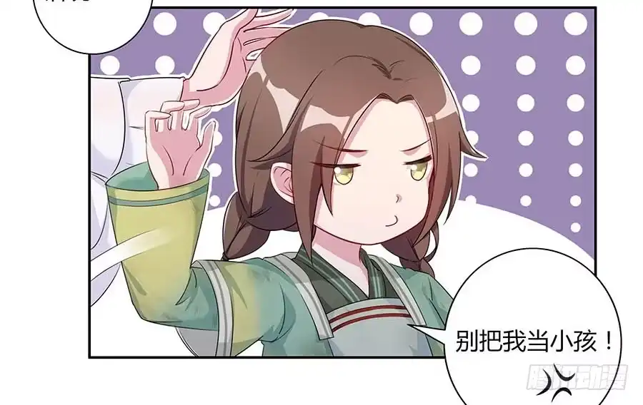 《茶楼浮生梦》006爷孙 第43页