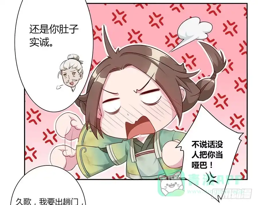 《茶楼浮生梦》006爷孙 第11页