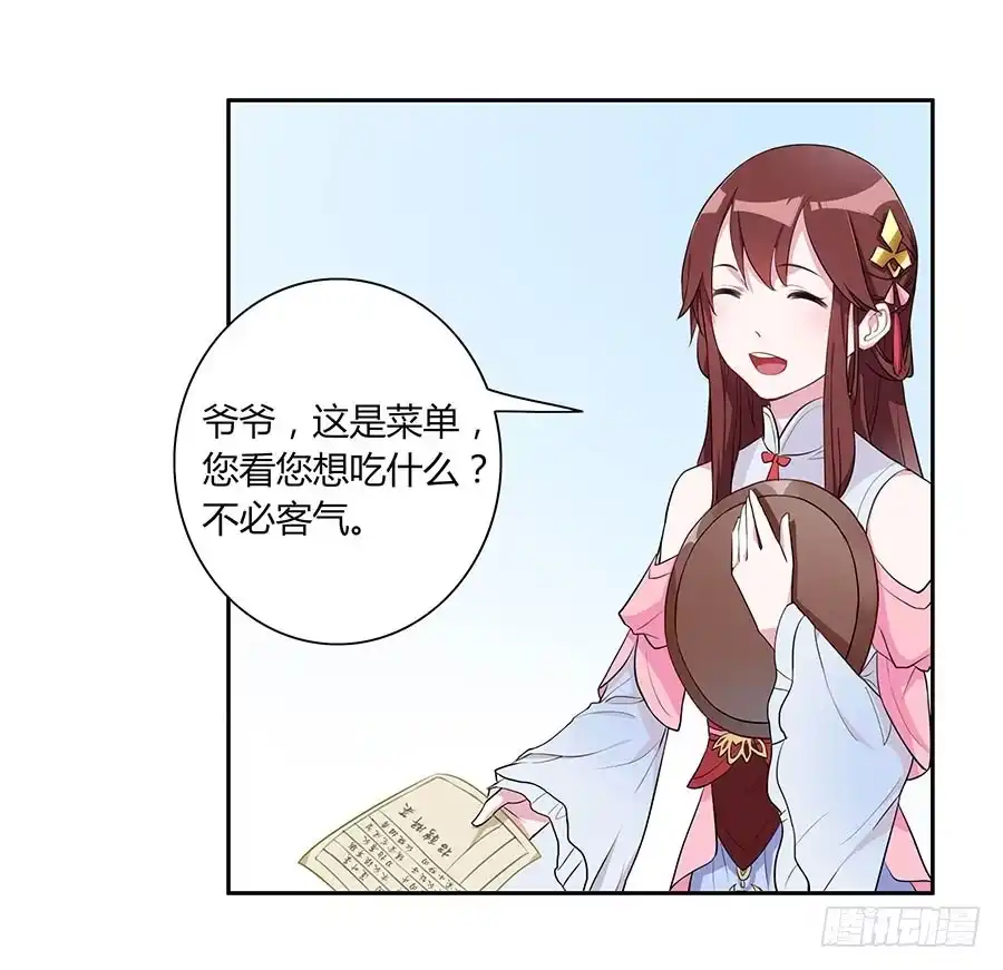 《茶楼浮生梦》006爷孙 第15页