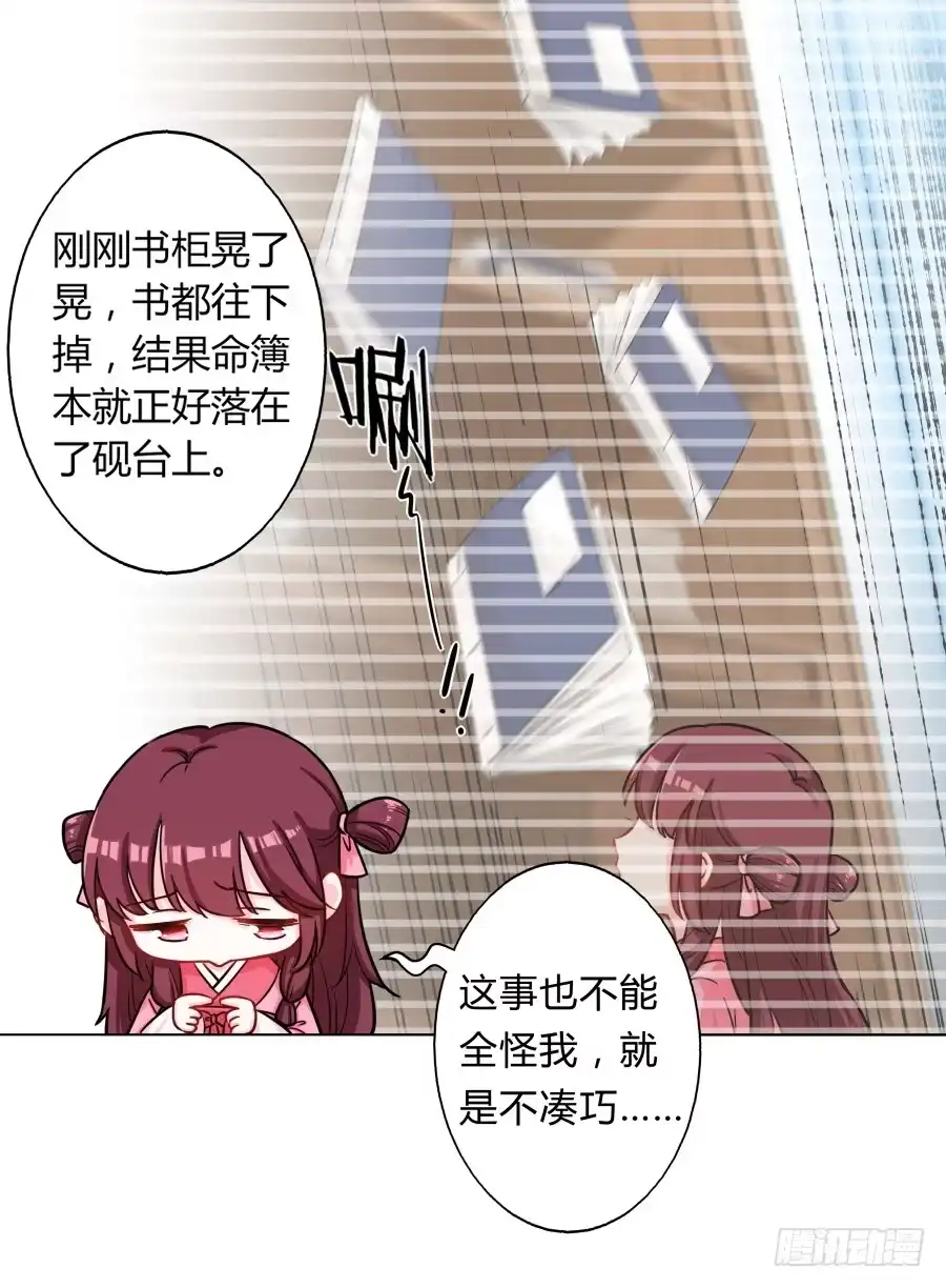 《茶楼浮生梦》075欺骗师父的后果 第17页