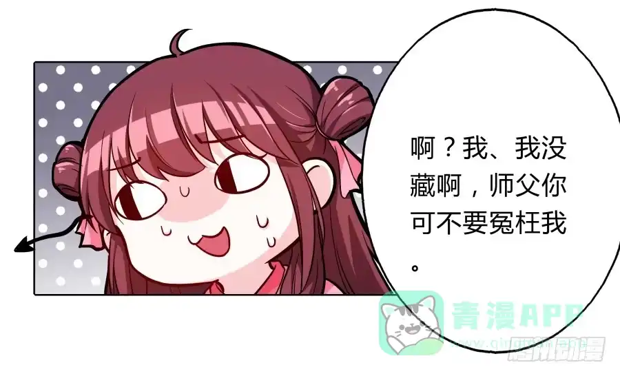 《茶楼浮生梦》075欺骗师父的后果 第6页
