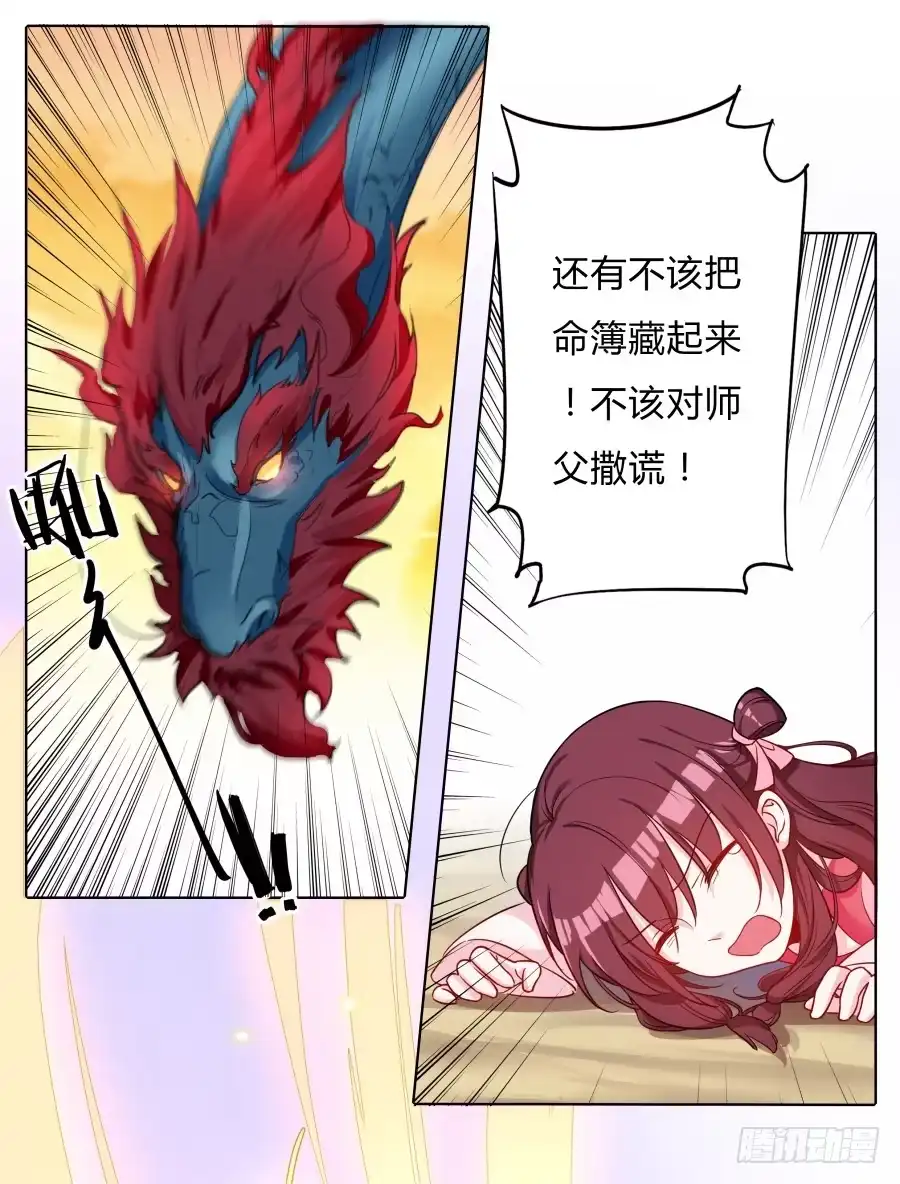 《茶楼浮生梦》075欺骗师父的后果 第49页