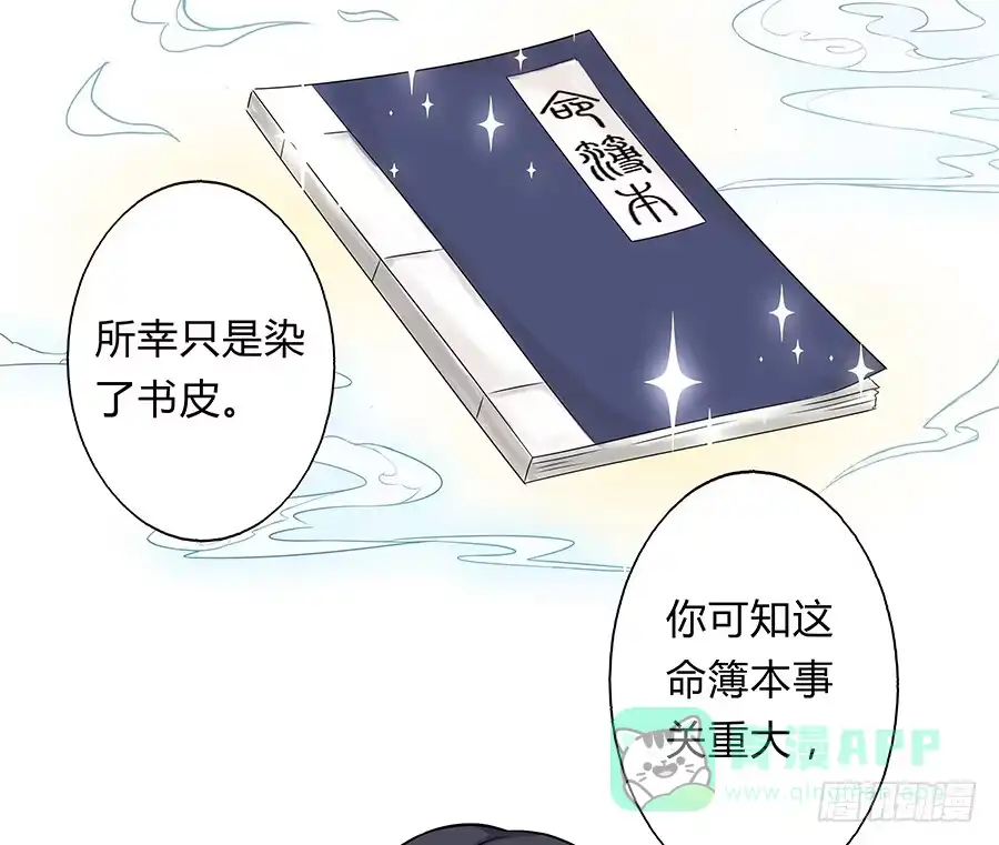 《茶楼浮生梦》075欺骗师父的后果 第21页