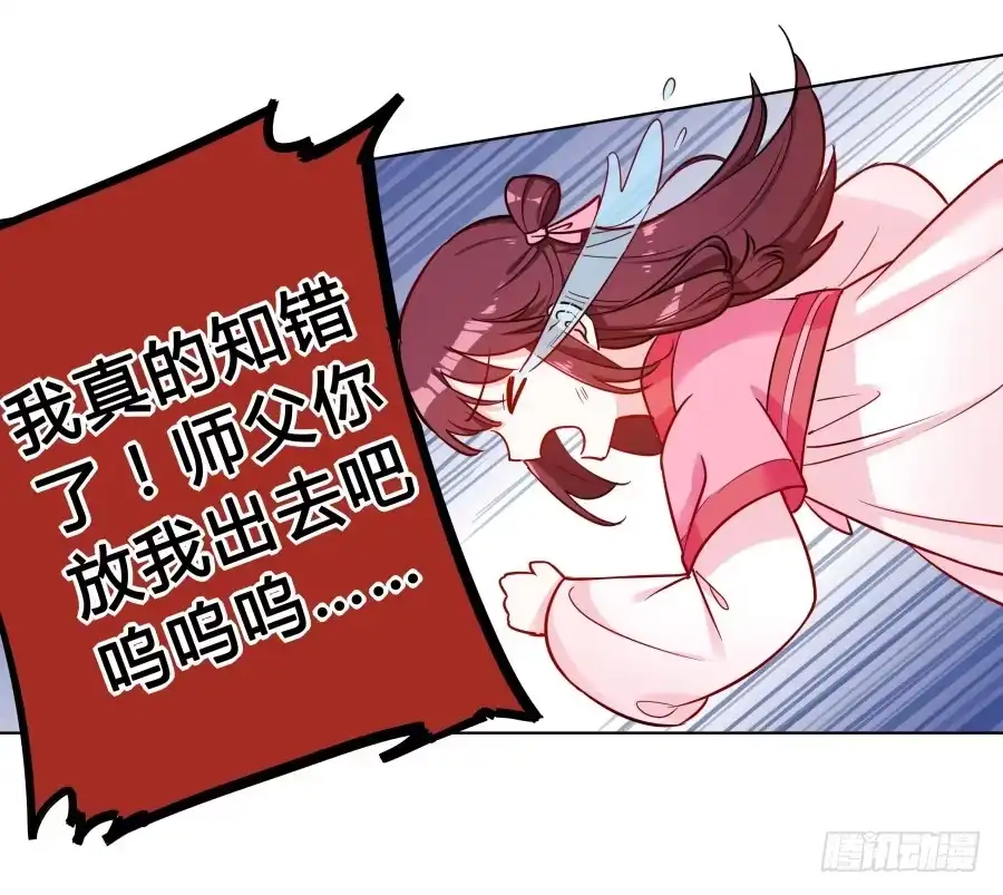 《茶楼浮生梦》075欺骗师父的后果 第43页