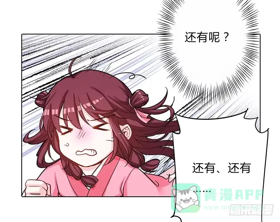 《茶楼浮生梦》075欺骗师父的后果 第46页