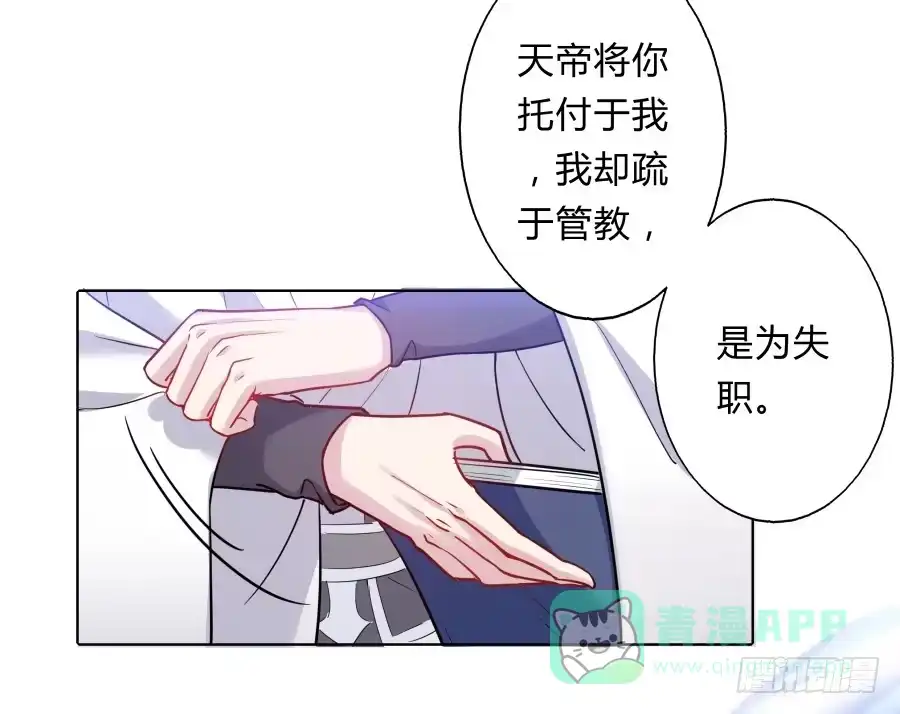 《茶楼浮生梦》075欺骗师父的后果 第26页