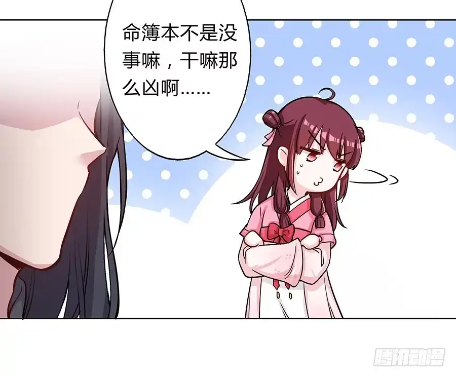 《茶楼浮生梦》075欺骗师父的后果 第24页