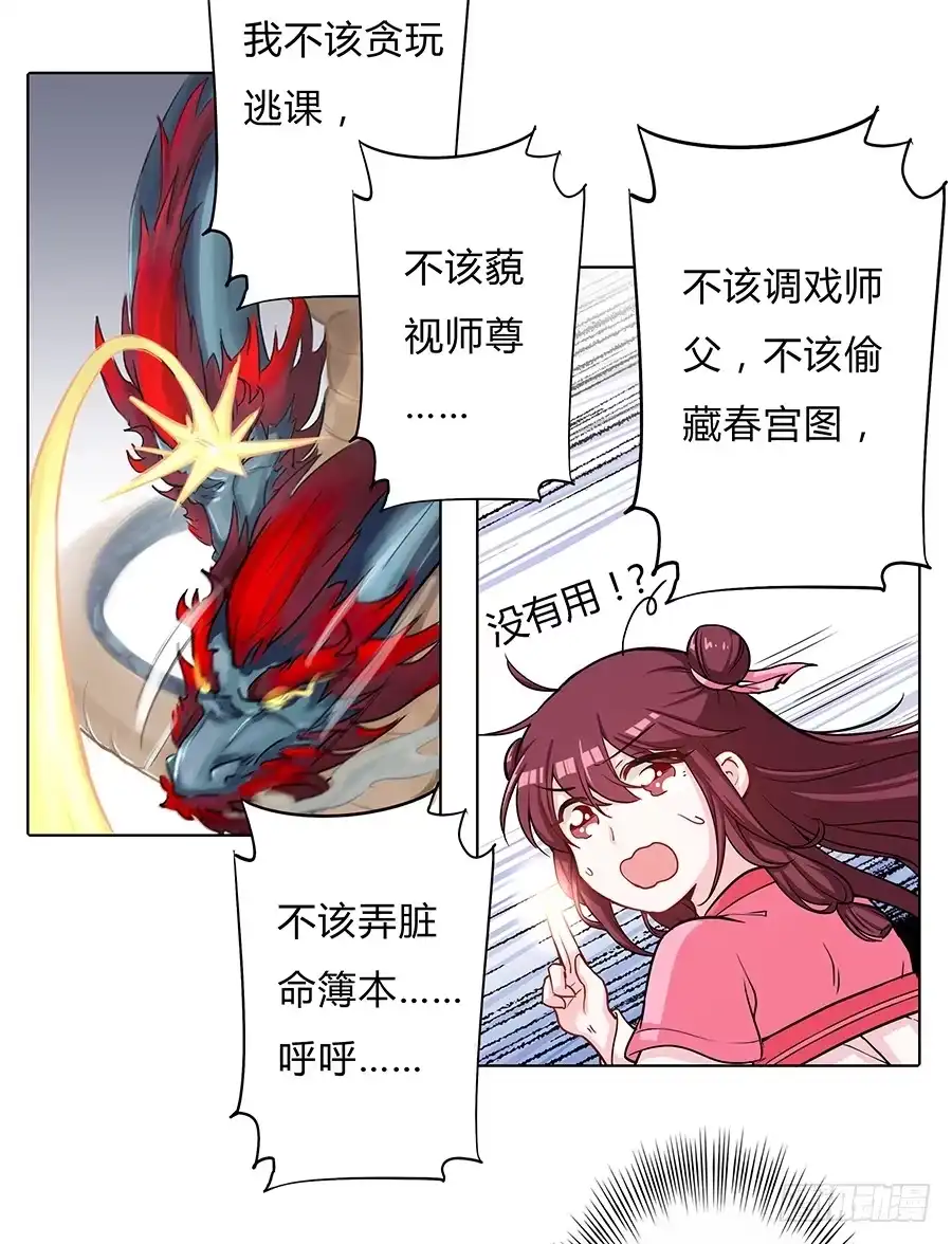 《茶楼浮生梦》075欺骗师父的后果 第45页