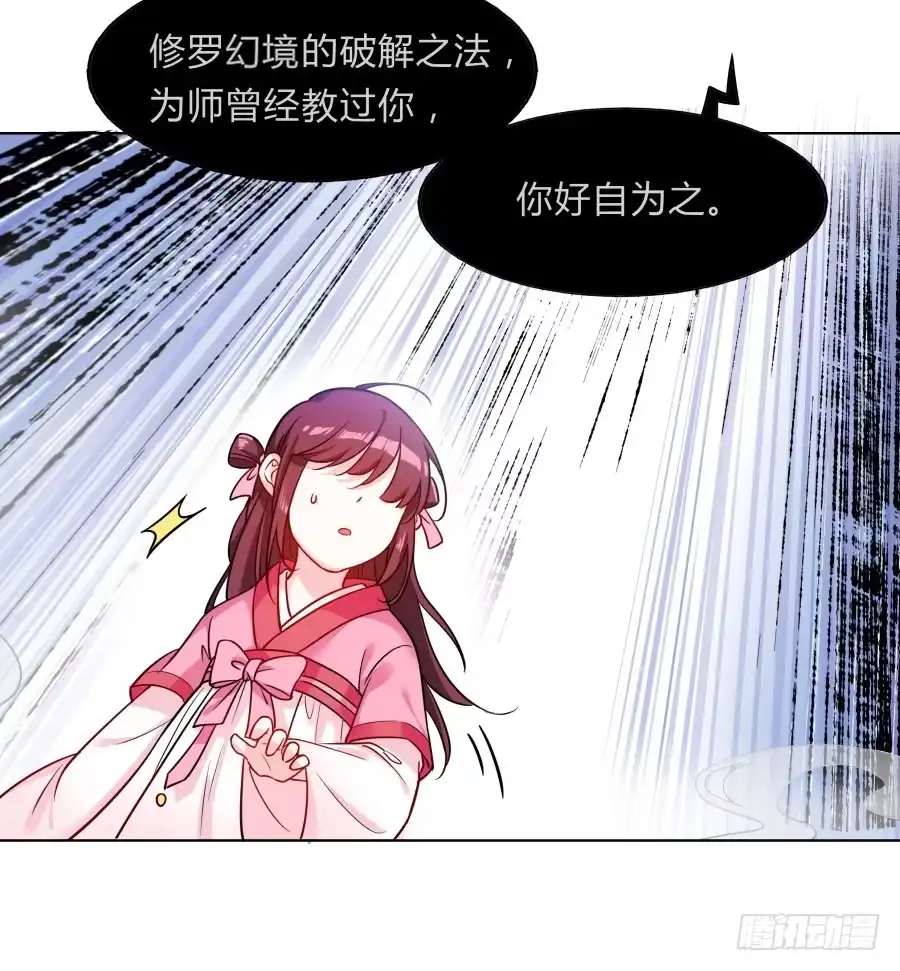 《茶楼浮生梦》075欺骗师父的后果 第38页
