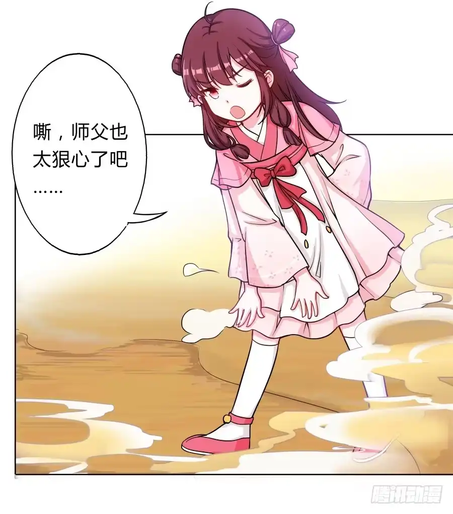 《茶楼浮生梦》075欺骗师父的后果 第34页
