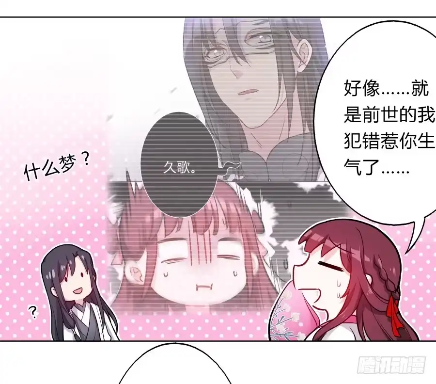 《茶楼浮生梦》076能不能哄我睡觉 第12页