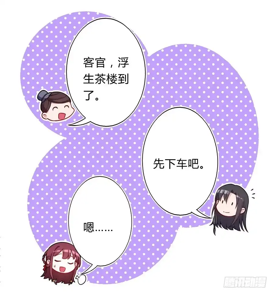 《茶楼浮生梦》076能不能哄我睡觉 第14页