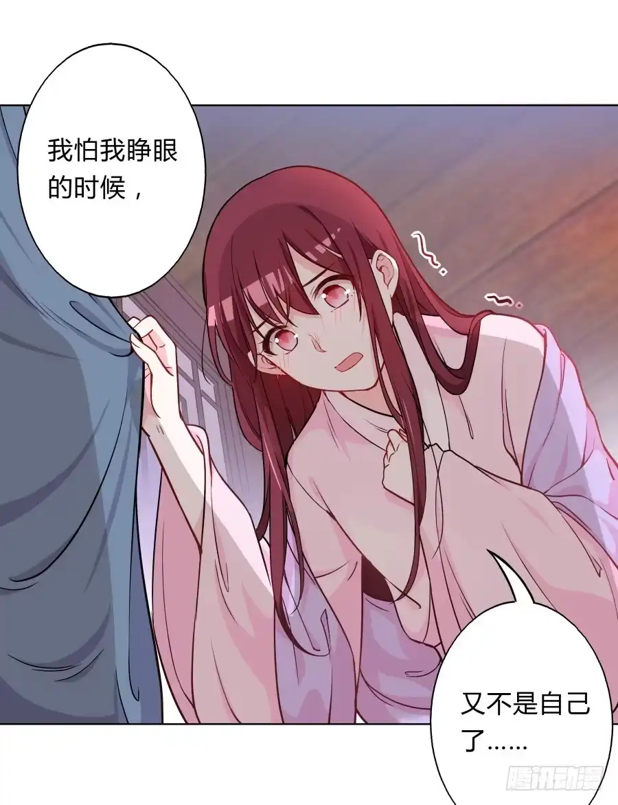 《茶楼浮生梦》076能不能哄我睡觉 第49页