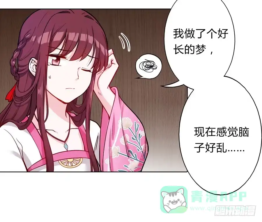 《茶楼浮生梦》076能不能哄我睡觉 第11页