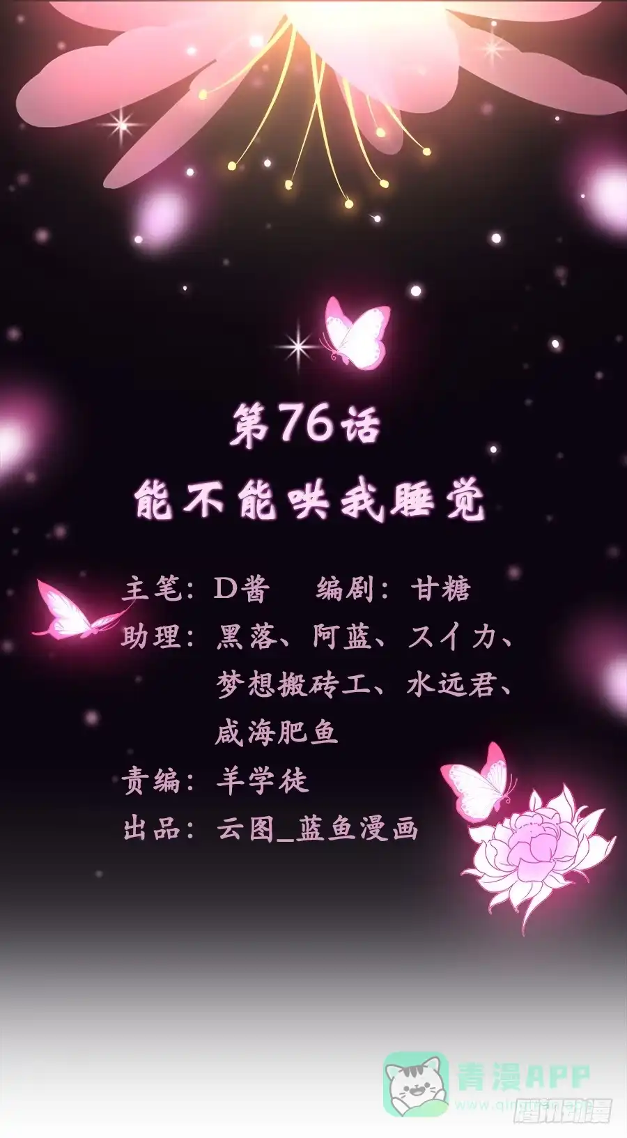 《茶楼浮生梦》076能不能哄我睡觉 第1页