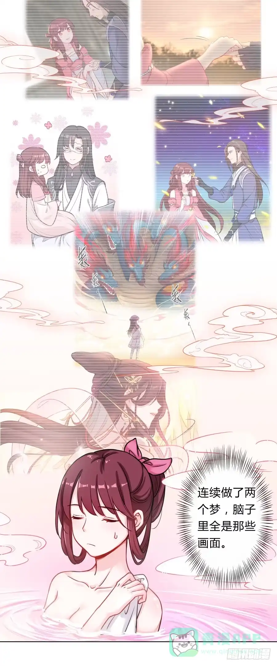 《茶楼浮生梦》076能不能哄我睡觉 第31页