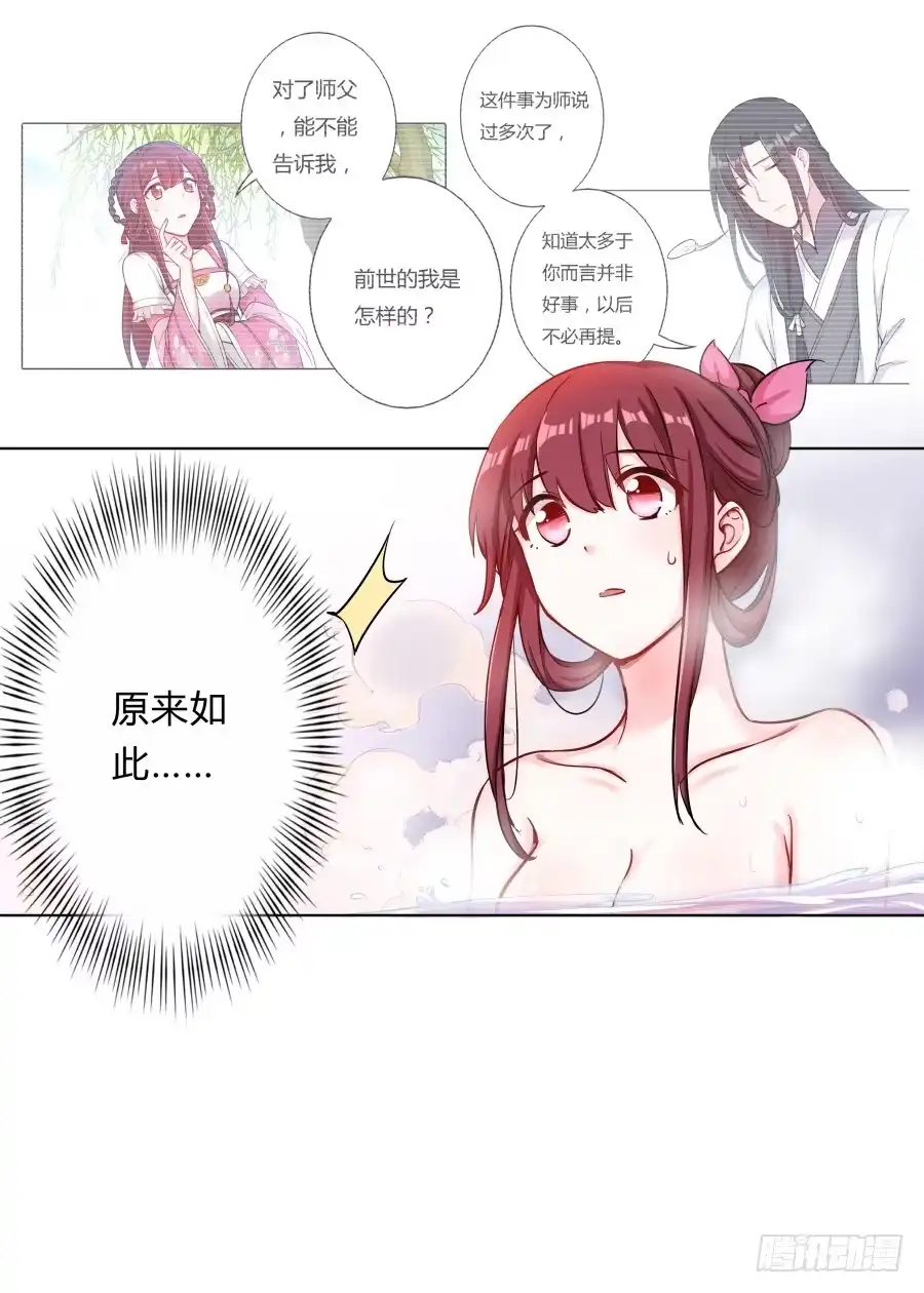 《茶楼浮生梦》076能不能哄我睡觉 第37页