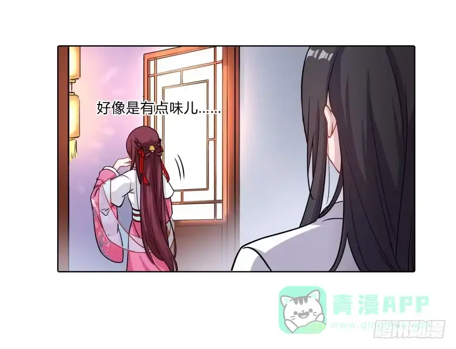 《茶楼浮生梦》076能不能哄我睡觉 第26页