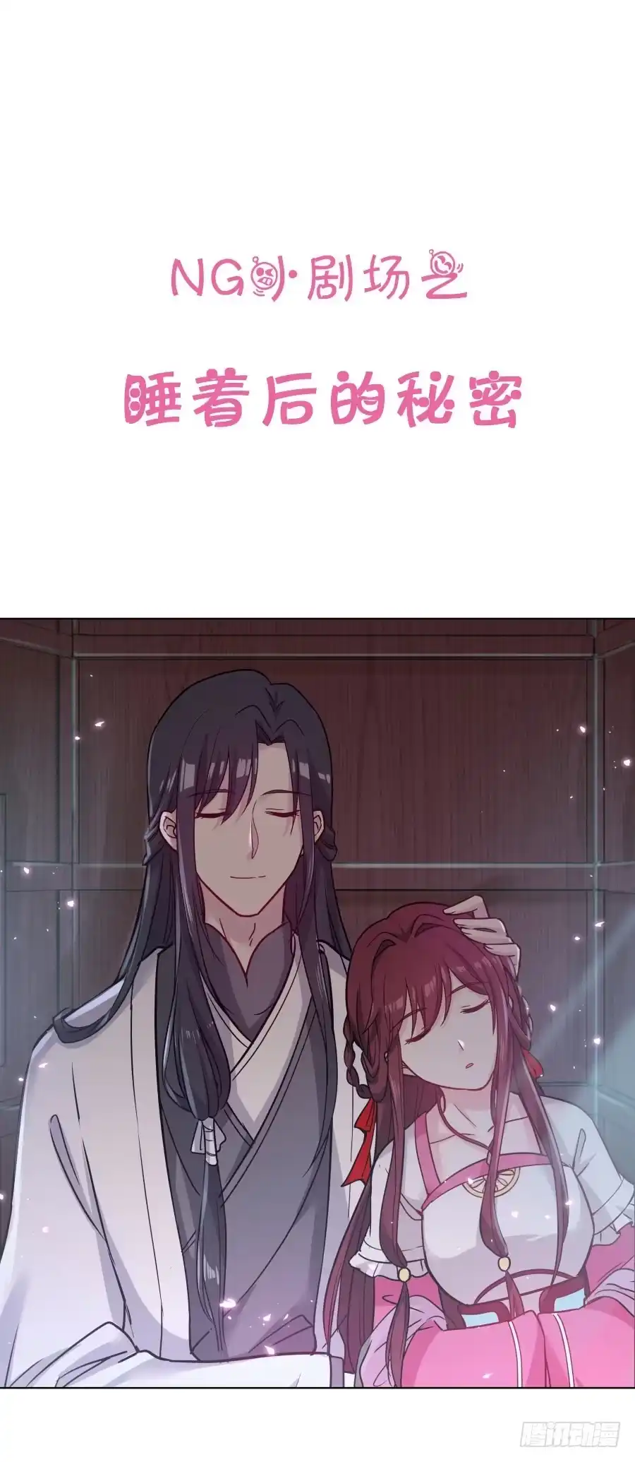 《茶楼浮生梦》076能不能哄我睡觉 第52页
