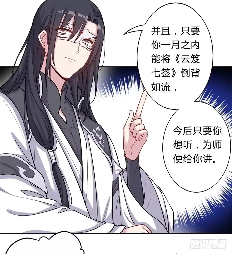 《茶楼浮生梦》077终于推倒师父了 第59页