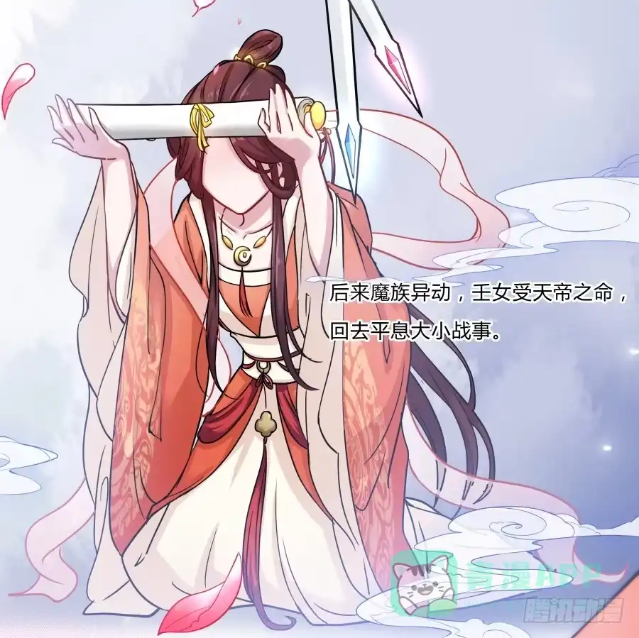 《茶楼浮生梦》077终于推倒师父了 第21页