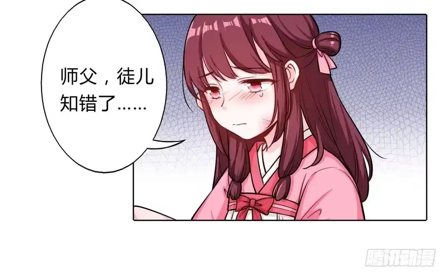 《茶楼浮生梦》077终于推倒师父了 第33页