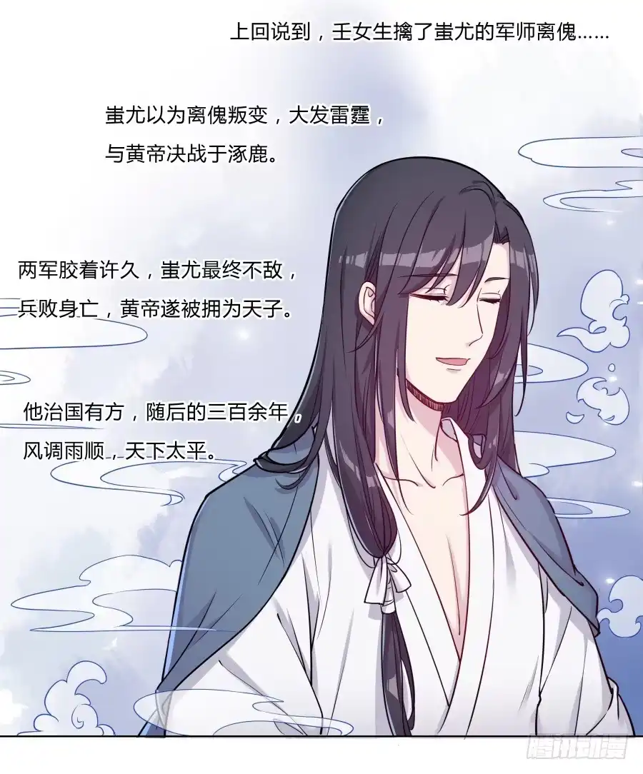 《茶楼浮生梦》077终于推倒师父了 第14页