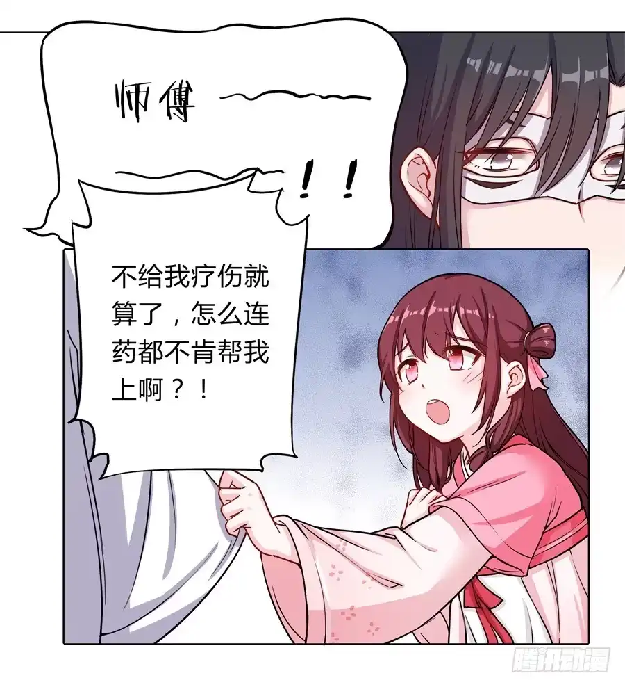 《茶楼浮生梦》077终于推倒师父了 第53页