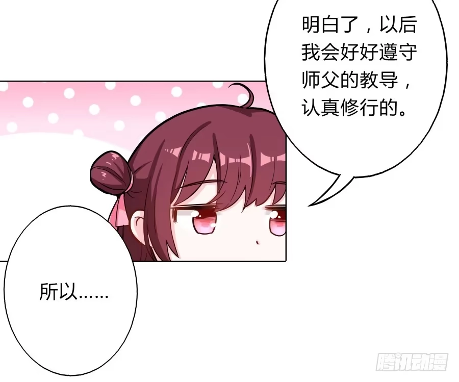 《茶楼浮生梦》077终于推倒师父了 第50页