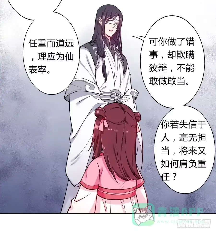 《茶楼浮生梦》077终于推倒师父了 第31页