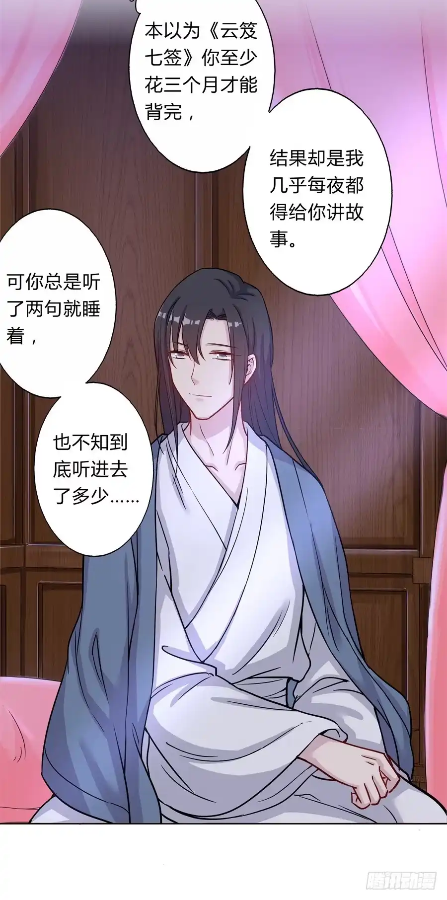 《茶楼浮生梦》077终于推倒师父了 第62页