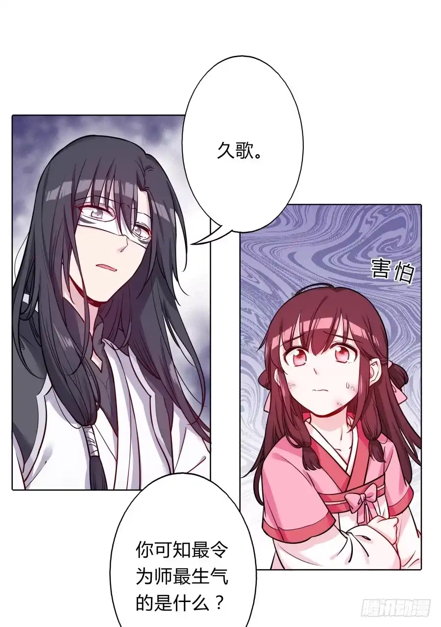 《茶楼浮生梦》077终于推倒师父了 第29页