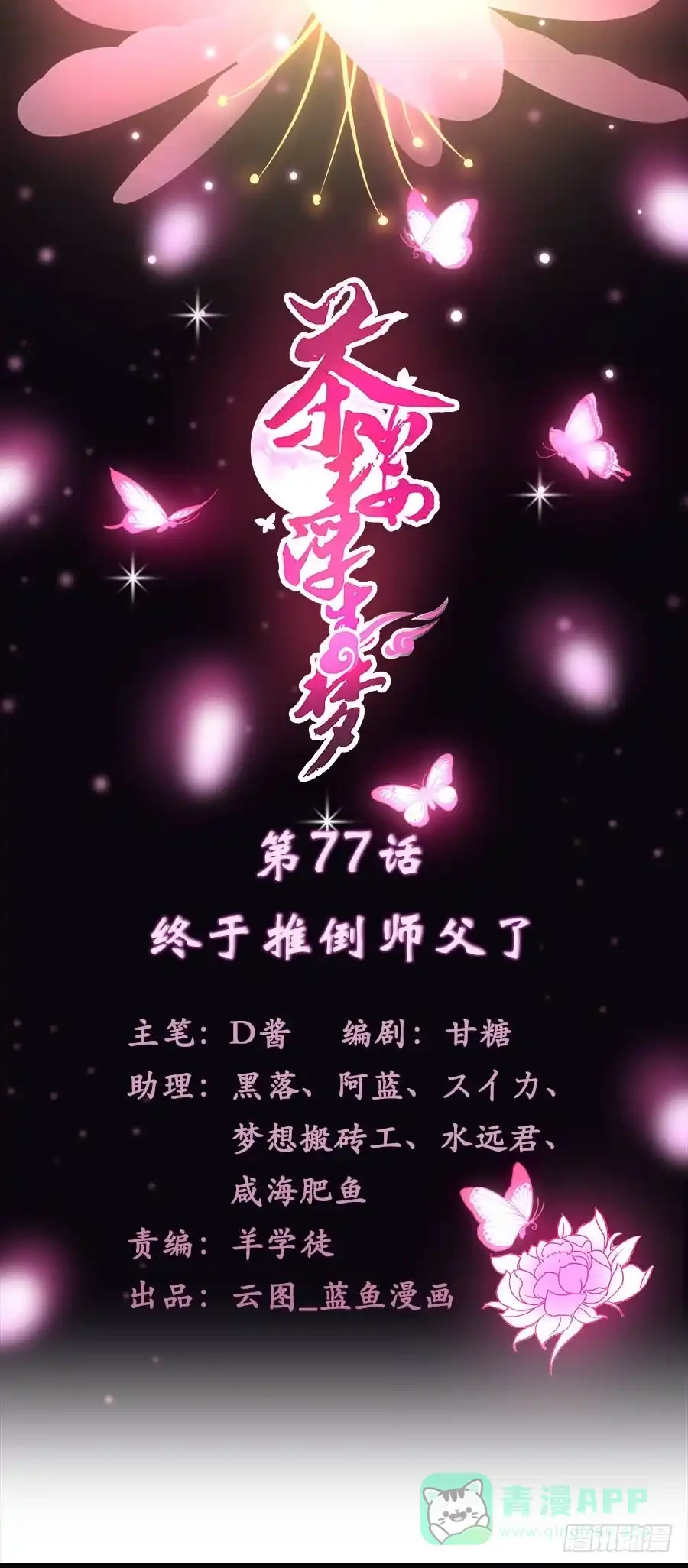 《茶楼浮生梦》077终于推倒师父了 第1页