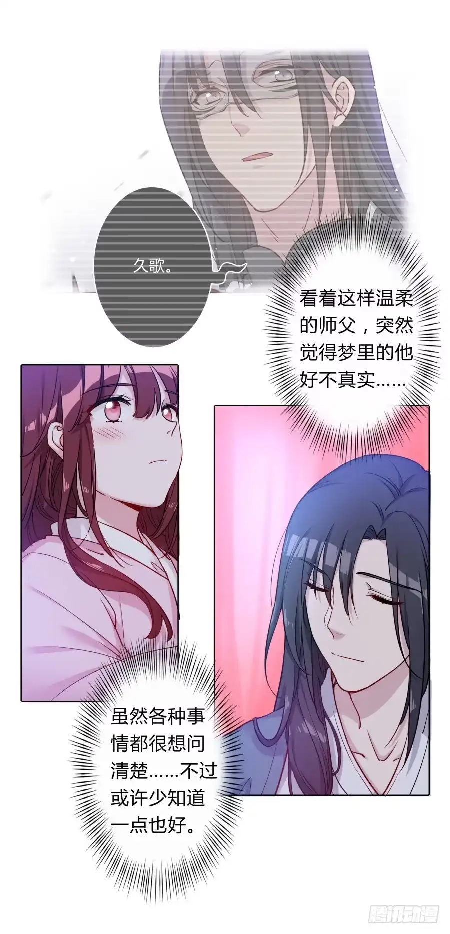 《茶楼浮生梦》077终于推倒师父了 第9页