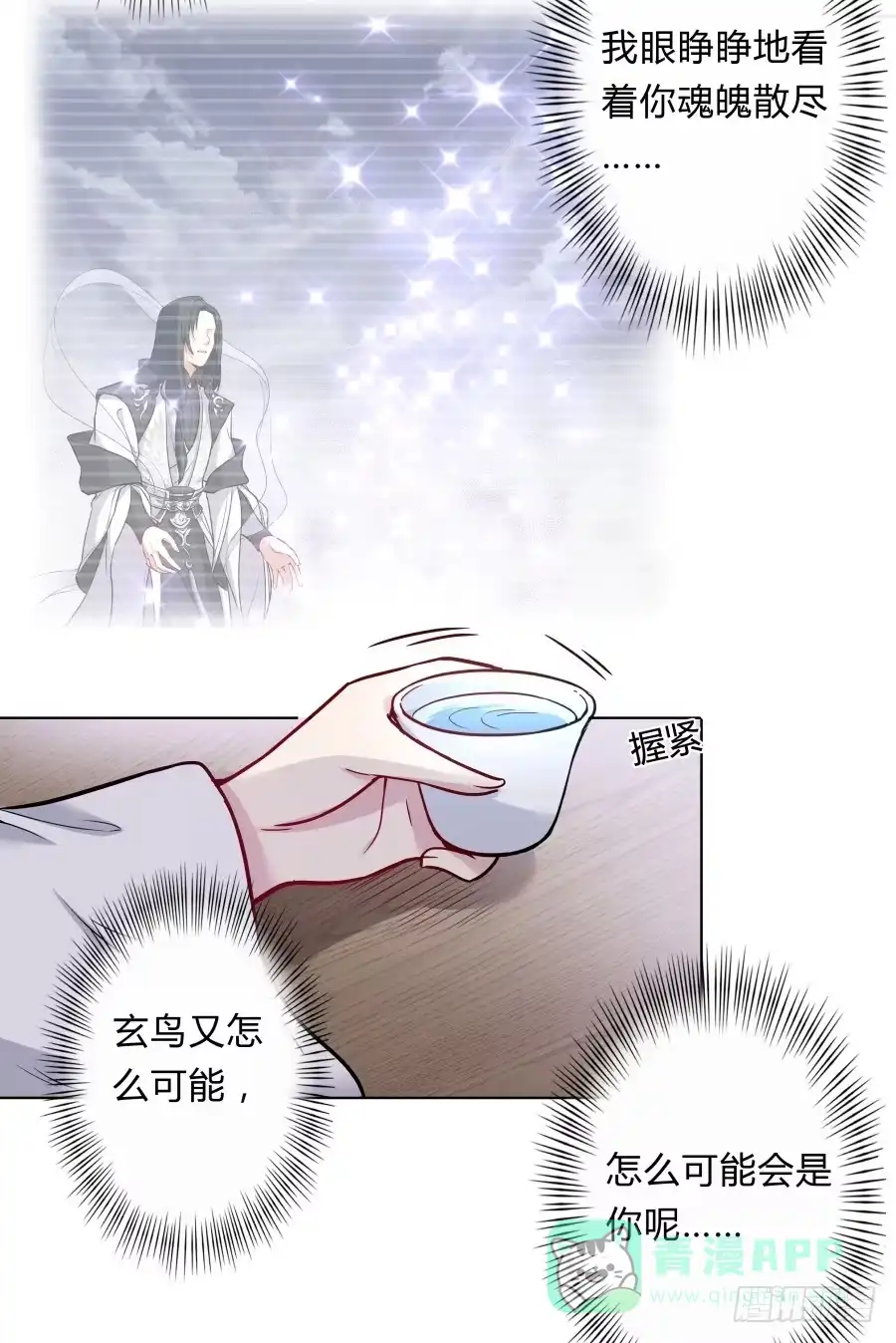 《茶楼浮生梦》078忘不了的那个人 第31页