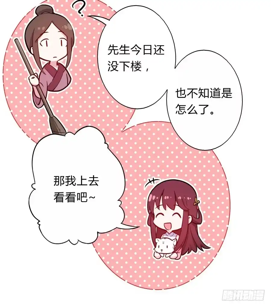 《茶楼浮生梦》078忘不了的那个人 第42页