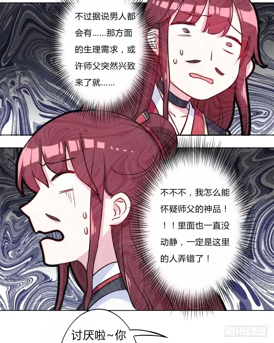 《茶楼浮生梦》079 男人都会有需求 第37页