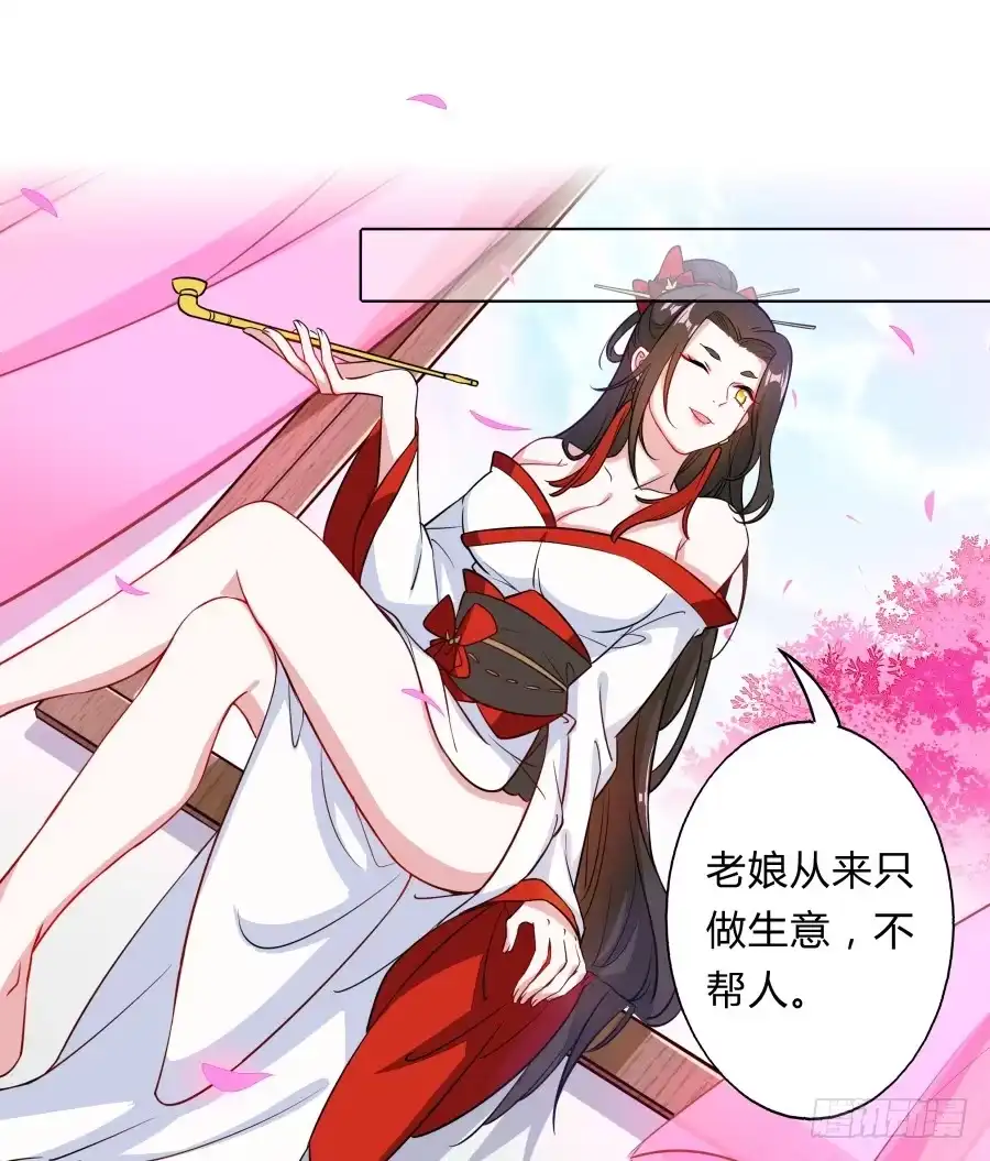 《茶楼浮生梦》080师父不懂女儿心 第17页