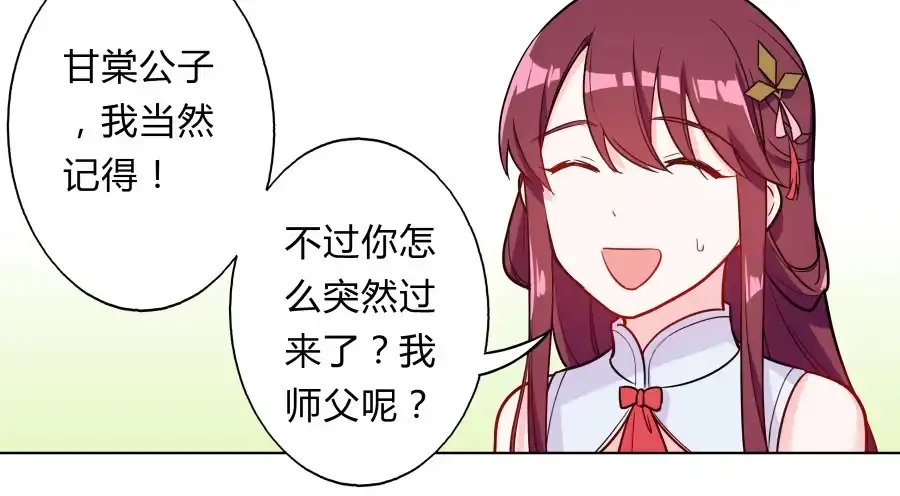 《茶楼浮生梦》080师父不懂女儿心 第53页