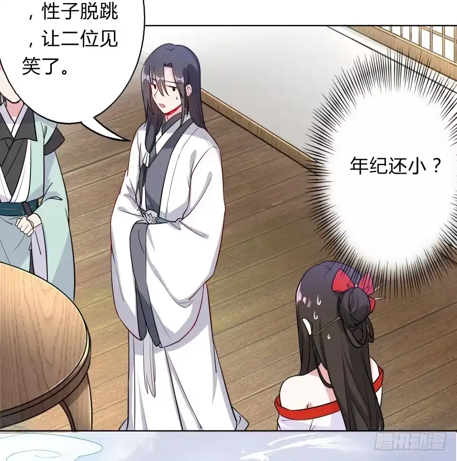《茶楼浮生梦》080师父不懂女儿心 第39页