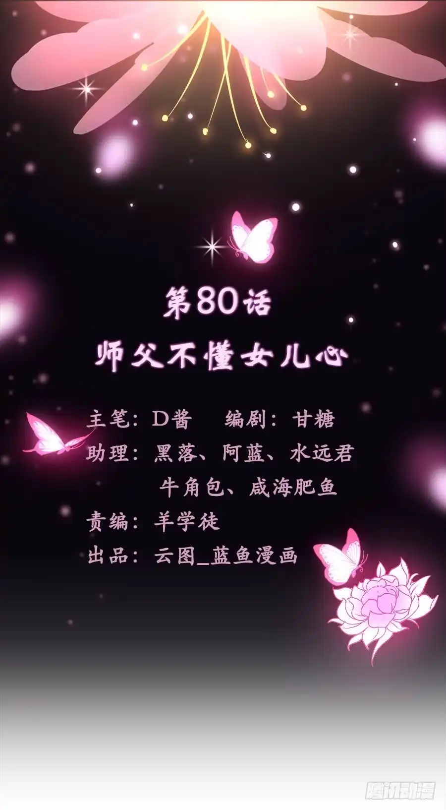 《茶楼浮生梦》080师父不懂女儿心 第2页