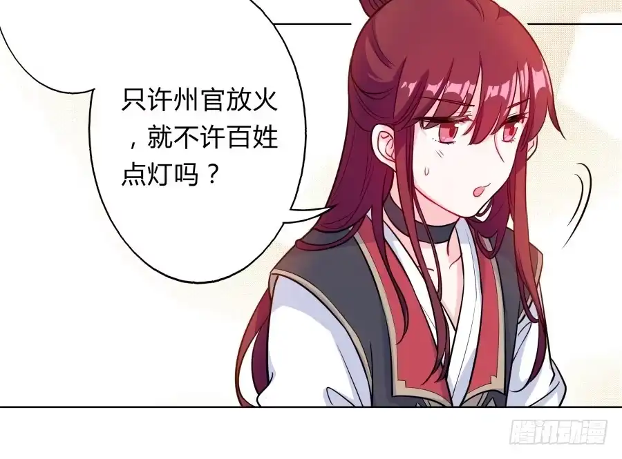 《茶楼浮生梦》080师父不懂女儿心 第35页