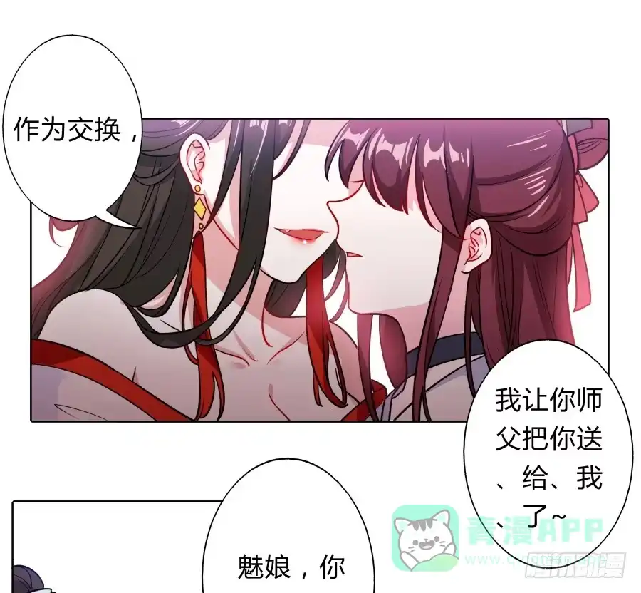《茶楼浮生梦》080师父不懂女儿心 第21页