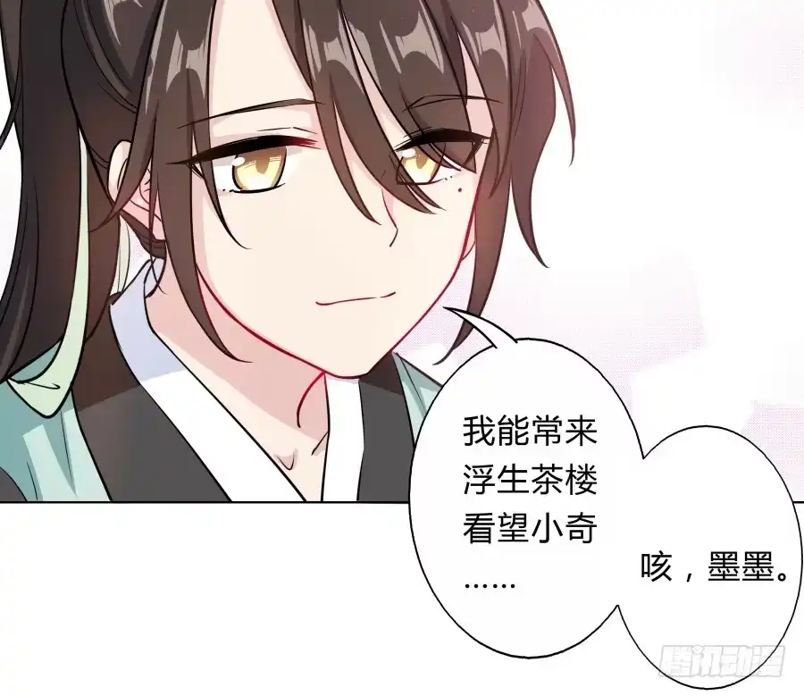 《茶楼浮生梦》080师父不懂女儿心 第57页