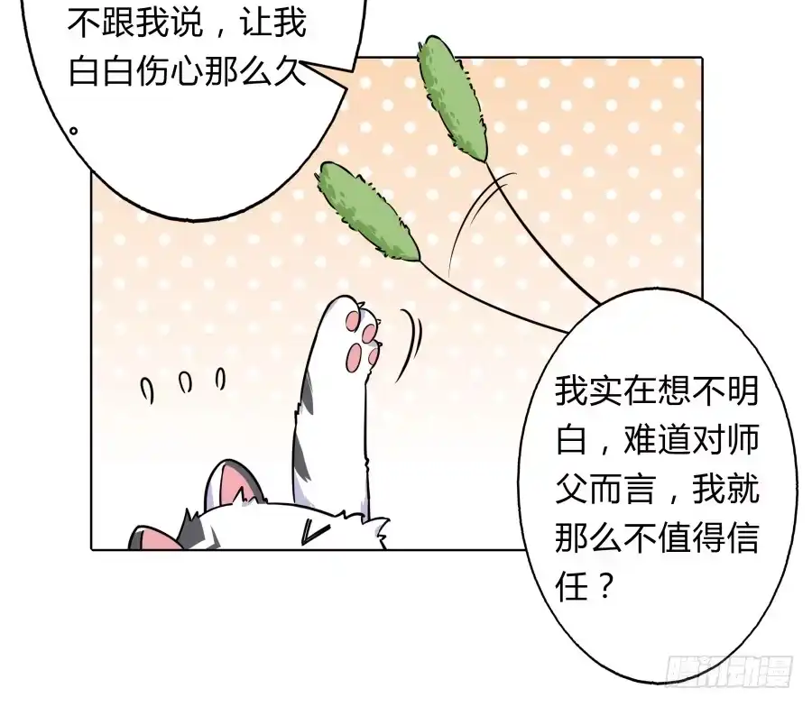 《茶楼浮生梦》080师父不懂女儿心 第44页