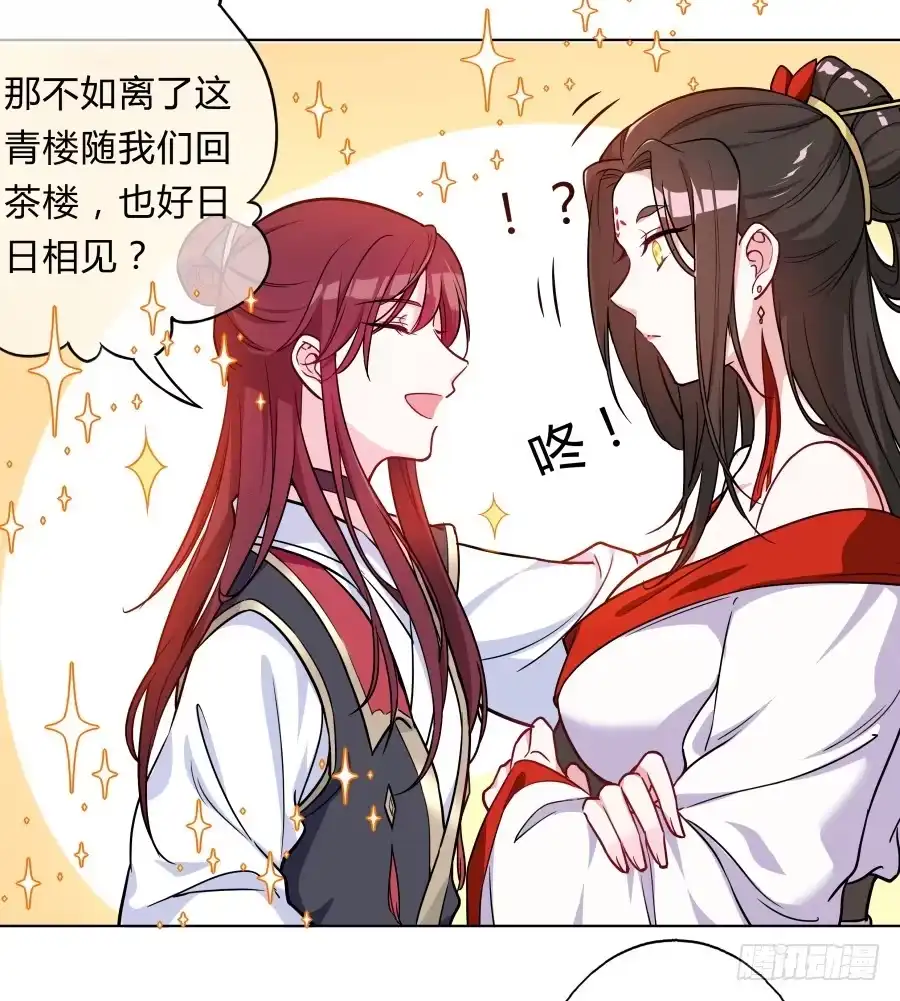 《茶楼浮生梦》080师父不懂女儿心 第25页