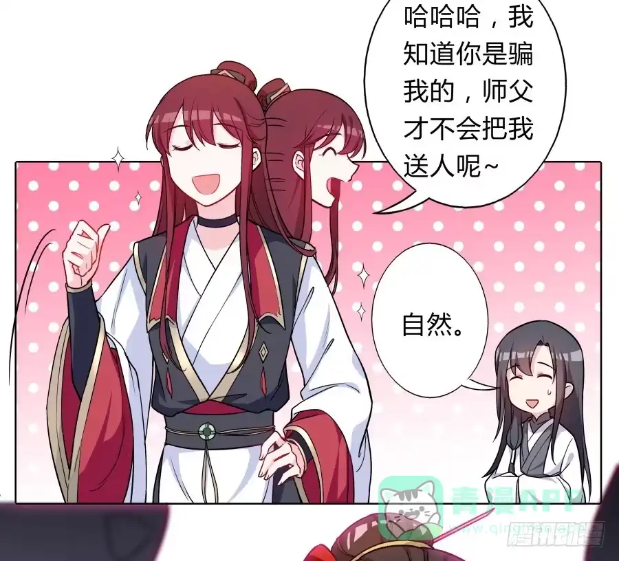 《茶楼浮生梦》080师父不懂女儿心 第26页