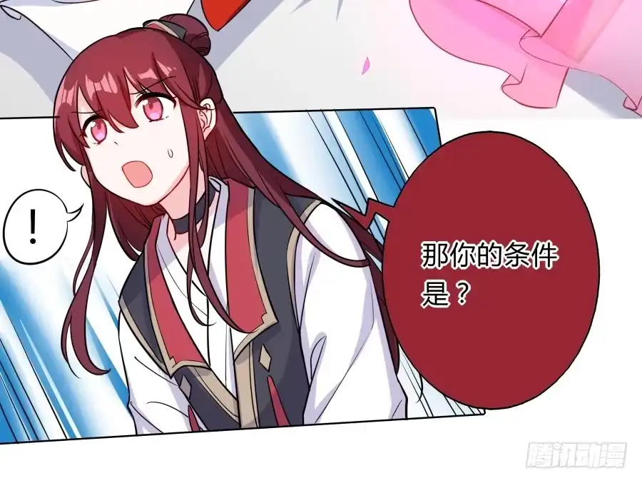 《茶楼浮生梦》080师父不懂女儿心 第18页