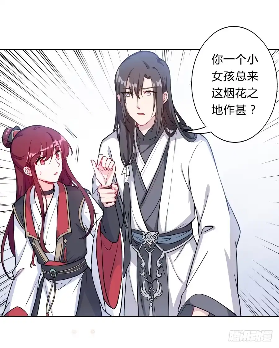 《茶楼浮生梦》080师父不懂女儿心 第32页