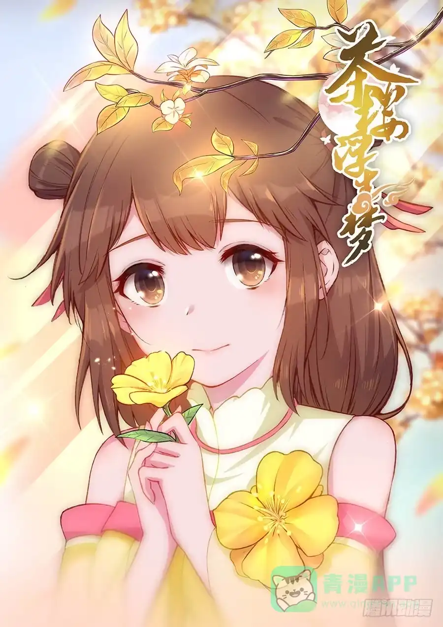 《茶楼浮生梦》080师父不懂女儿心 第1页